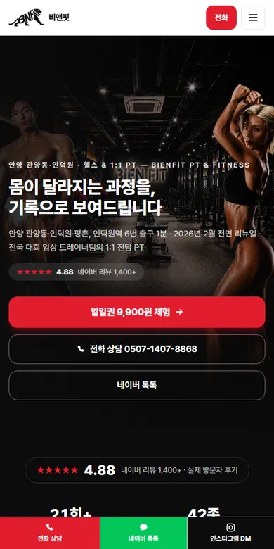 비앤핏 플레티넘 홈페이지 모바일 메인 화면