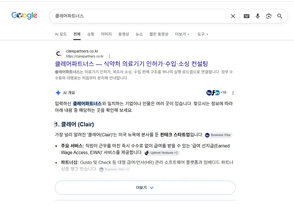 구글 검색 '클레어파트너스' 웹사이트 1위