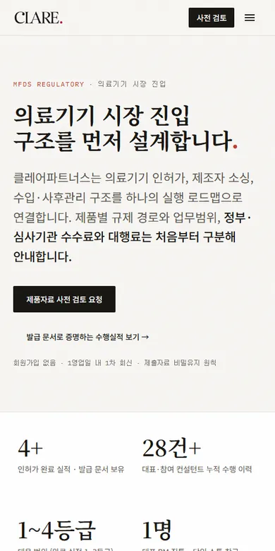 클레어파트너스 홈페이지 모바일 메인 화면