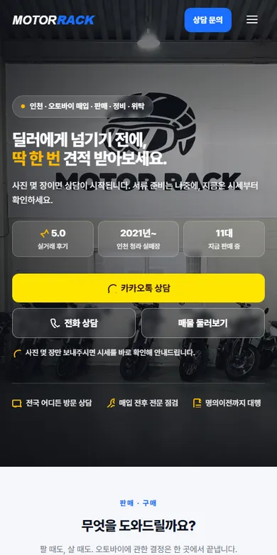 모터랙 홈페이지 모바일 메인 화면