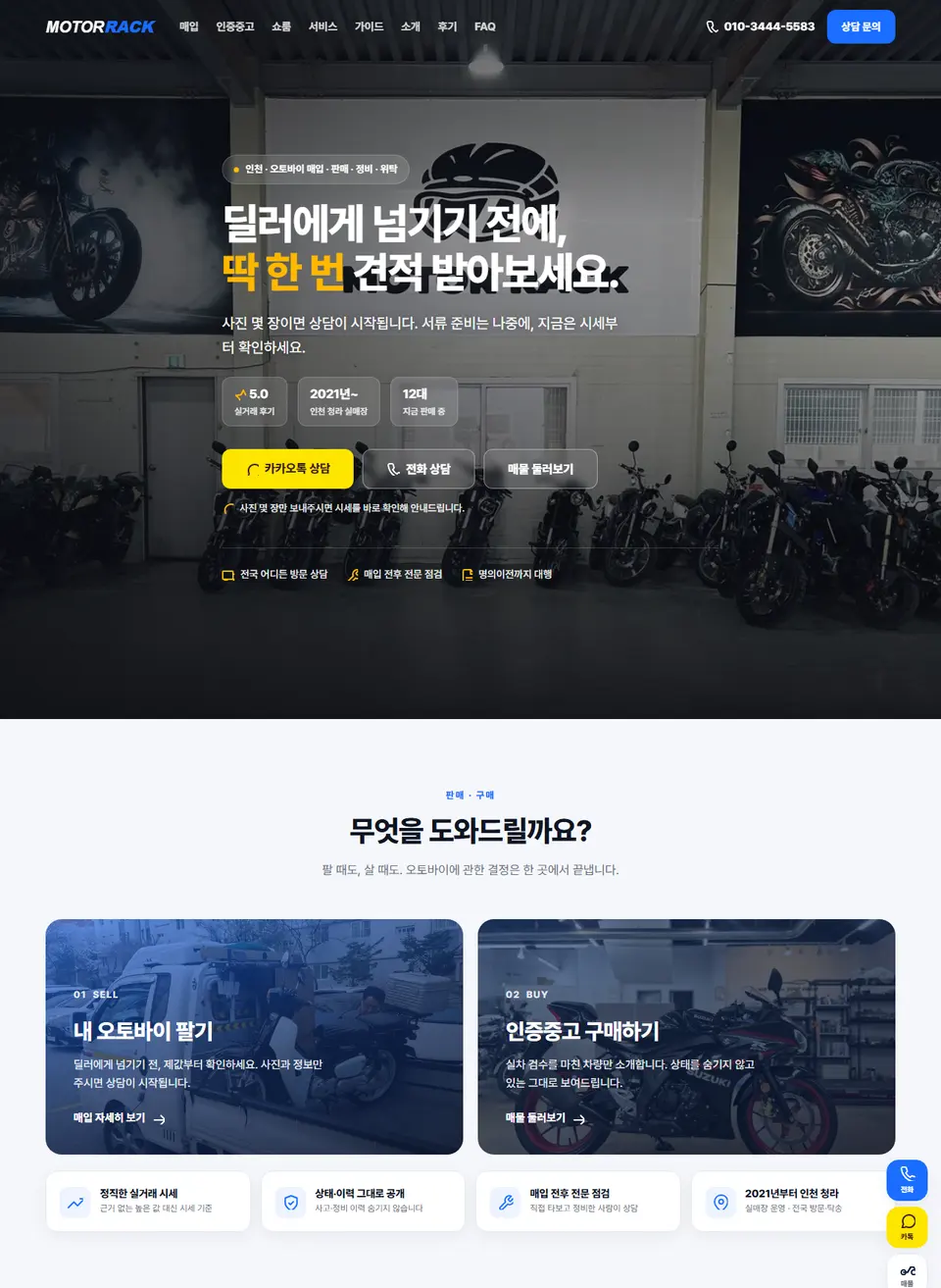 모터랙 홈페이지 PC 메인 화면 — 딜러에게 넘기기 전에 딱 한 번 견적 받아보세요