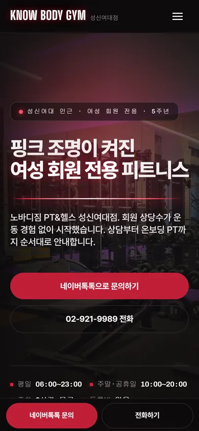노바디짐 성신여대점 홈페이지 모바일 메인 화면