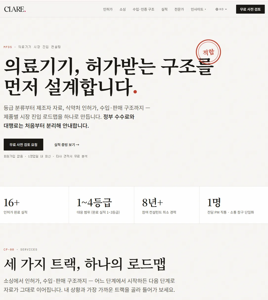 클레어파트너스 — 위너브라더스가 제작한 컨설팅 공식 홈페이지 실제 화면